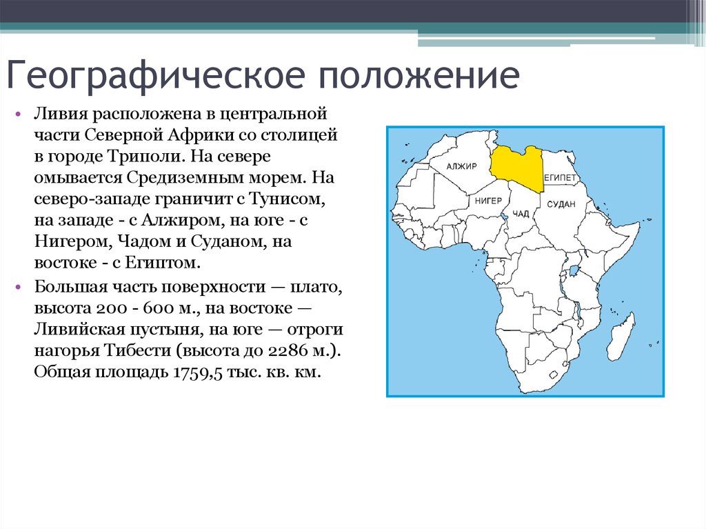 Презентация о странах африки