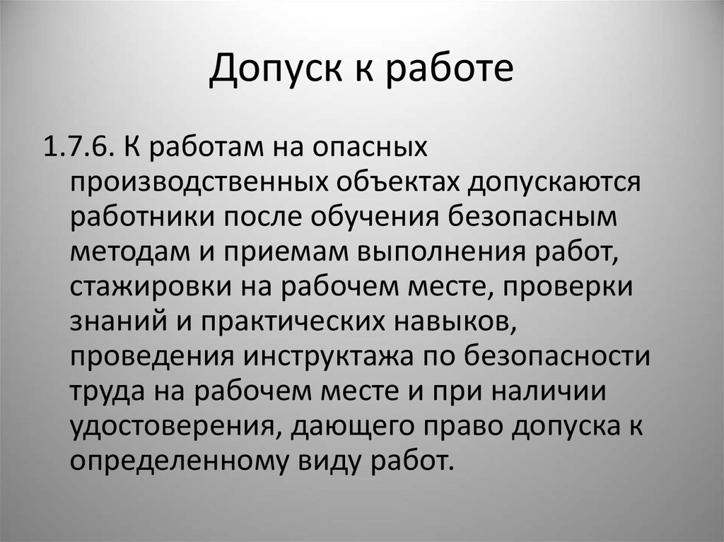 Допуск персонала к самостоятельной работе. Допуск работника к самостоятельной работе. Порядок допуска к самостоятельной работе. Порядок допуска работника к самостоятельной работе.