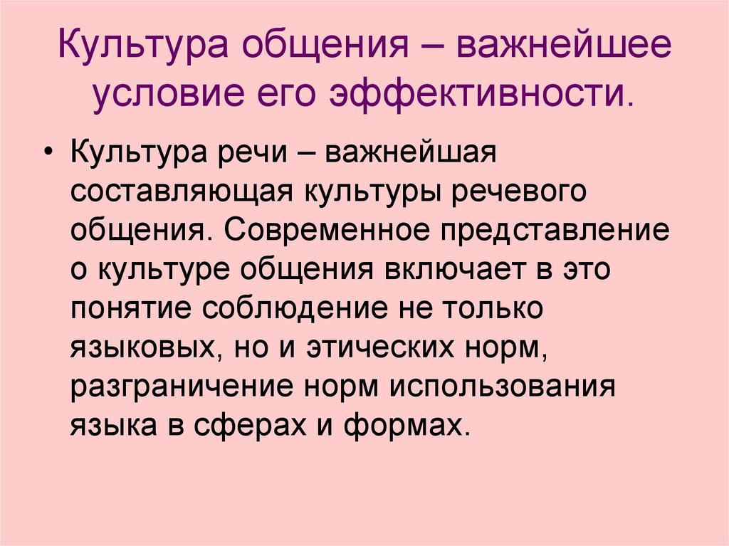 Как средством общения и культуры. Культура общения. Культура общения презентация. Культура речи и культура общения. Основные составляющие культуры общения.