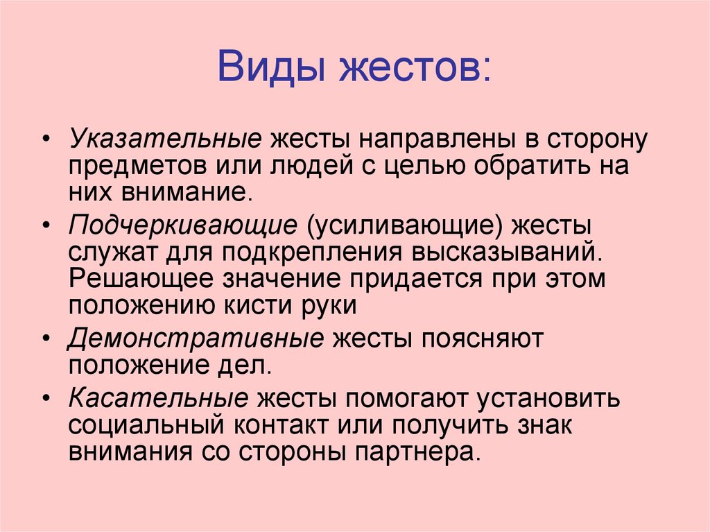 Какие виды жестов. Виды жестов. Назовите виды жестов. Виды жестов и опишите. Типы жестикуляции.