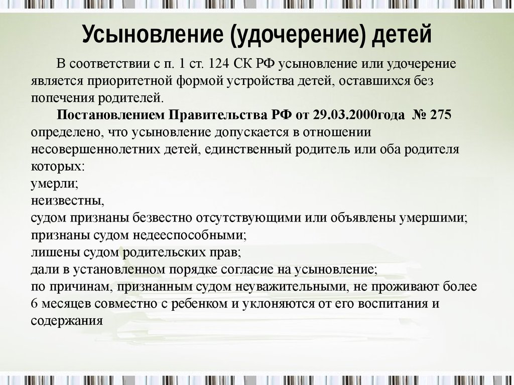 Усыновление удочерение как приоритетная форма устройства детей в семью проект