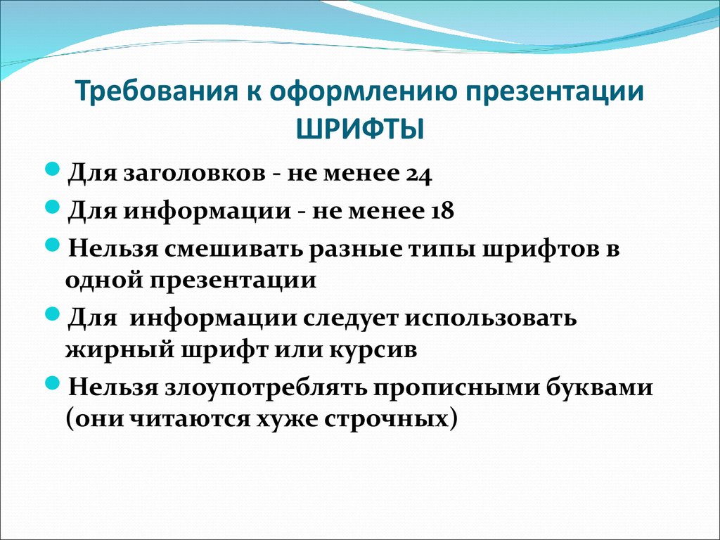 Как сделать всю презентацию одним шрифтом