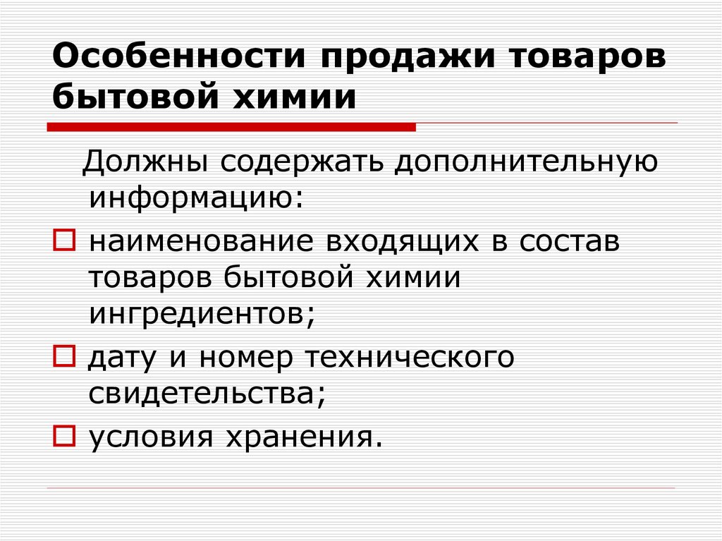 Правила отдельных видов товаров