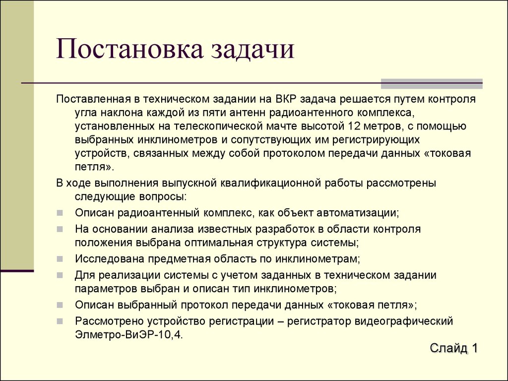 Удалось ли выполнить поставленные задачи