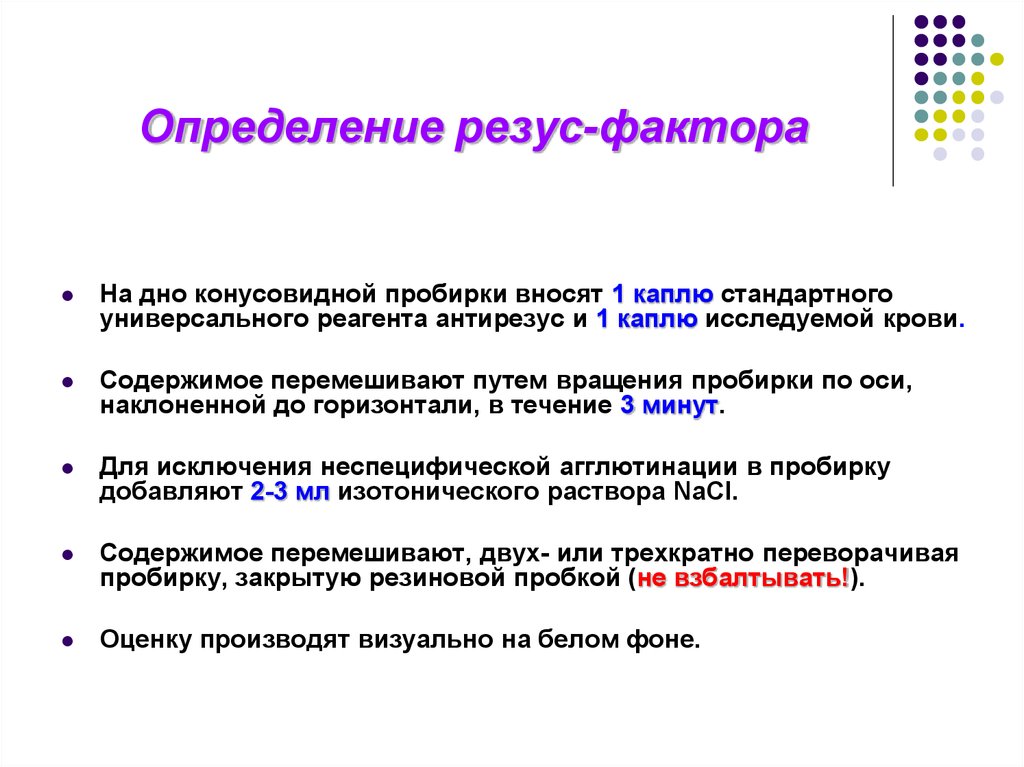 Измерение факторов. Метод определения резус фактора крови. Определение резус фактора крови алгоритм. Экспресс методы определения резус принадлежности. Определениер резус факттра.