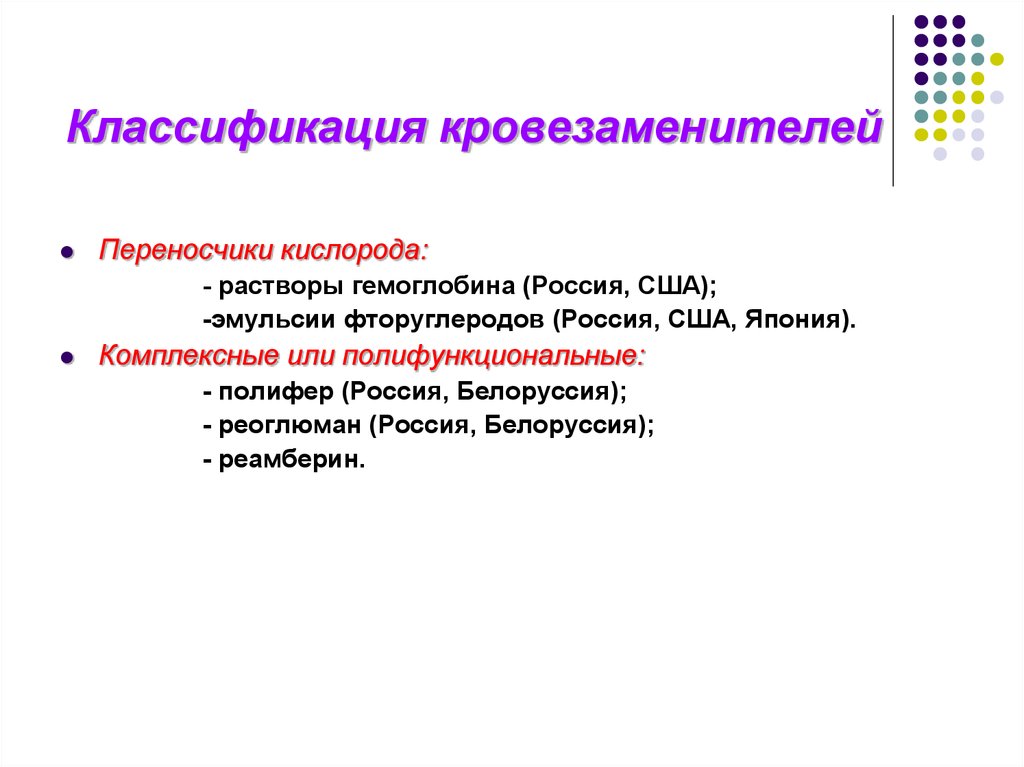 Кислород раствор. Кровезаменители классификация кровезаменителей. Основные группы кровезаменителей и показания к их применению.. Кровезаменители классификация препараты. Кровезаменители классификация показания к применению.