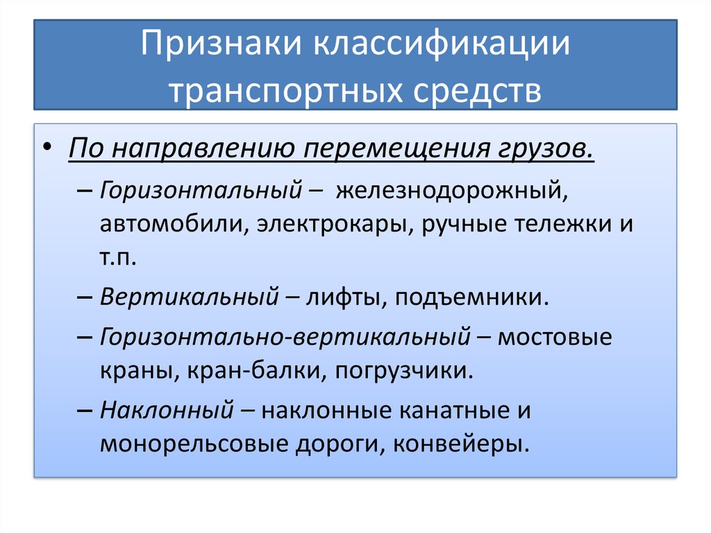 Особенности транспортной функции