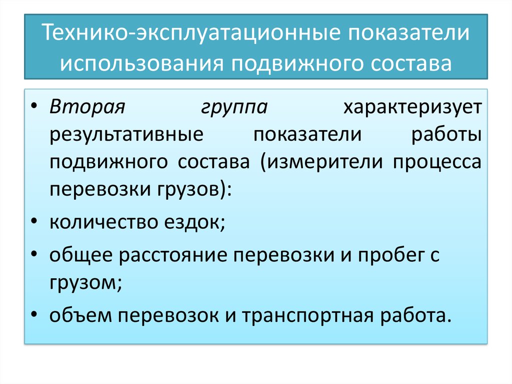 План по эксплуатации подвижного состава различается