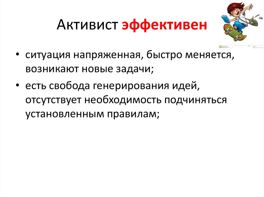 Напрягает ситуация. Напряжённая ситуация. Эффективная ситуация в русском языке. Как найти выход из напряжной ситуации педагогу. В каких ситуациях эффективно.