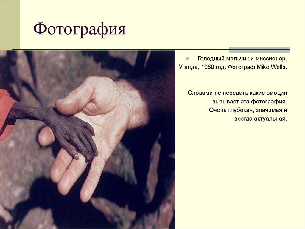 Фотография