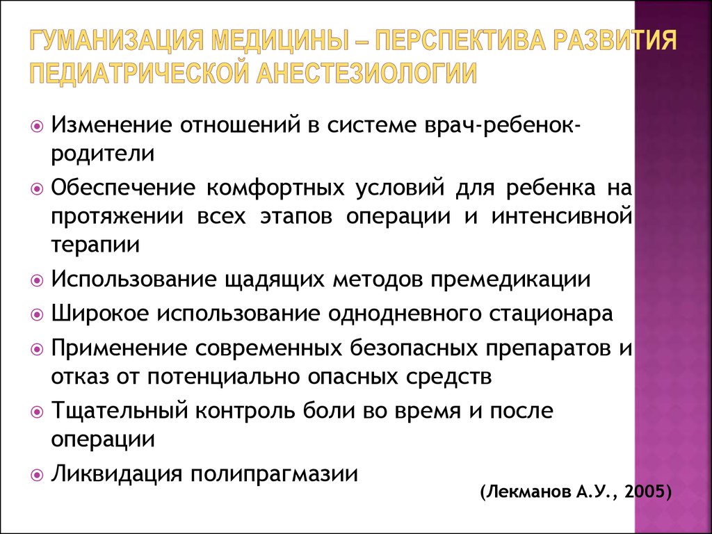 Гуманизация науки. Проблемы гуманизации медицины. Принцип гуманизации. Принцип гуманизации воспитания. Тенденции развития гуманизации.