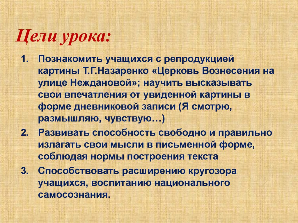 Сочинение по картине церковь вознесения на улице. Сочинение в форме дневниковой записи. Дневниковая запись пример. Т Назаренко Церковь Вознесения на улице Неждановой сочинение. Сочинение в форме дневниковой записи кратко.