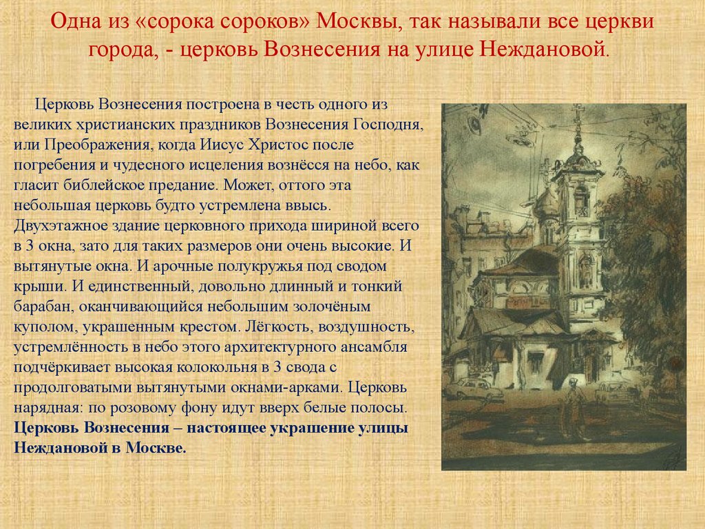 Сочинение по картине церковь. Т. Г. Назаренко «Церковь Вознесения на улице Неждановой в Москве (1988).. Картина Церковь Вознесения на улице Неждановой. Назаренко Церковь Вознесения на улице Неждановой. Т Назаренко Церковь Вознесения на улице Неждановой сочинение.