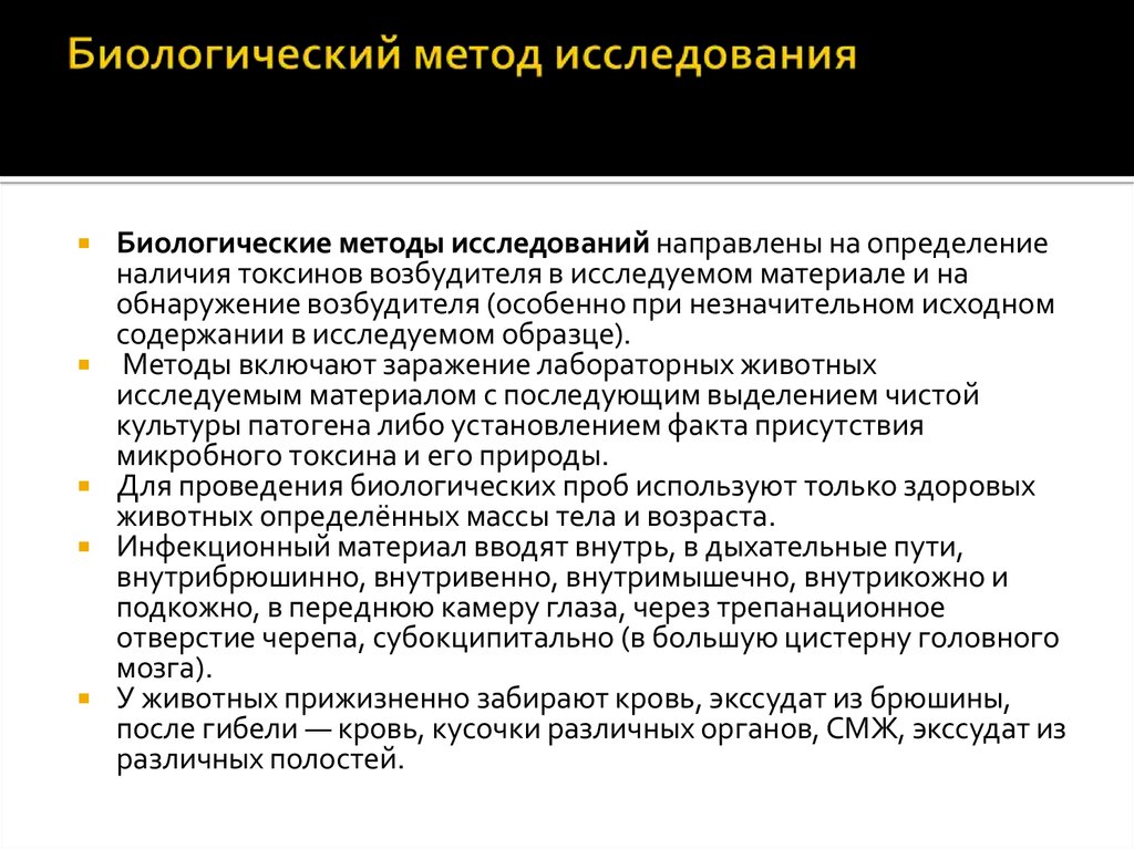 Метод исследования 6. Биологический метод исследования. Биологический метод исследования в микробиологии. Методыбилогических исследований. Биологические методы исследования в микробиологии.