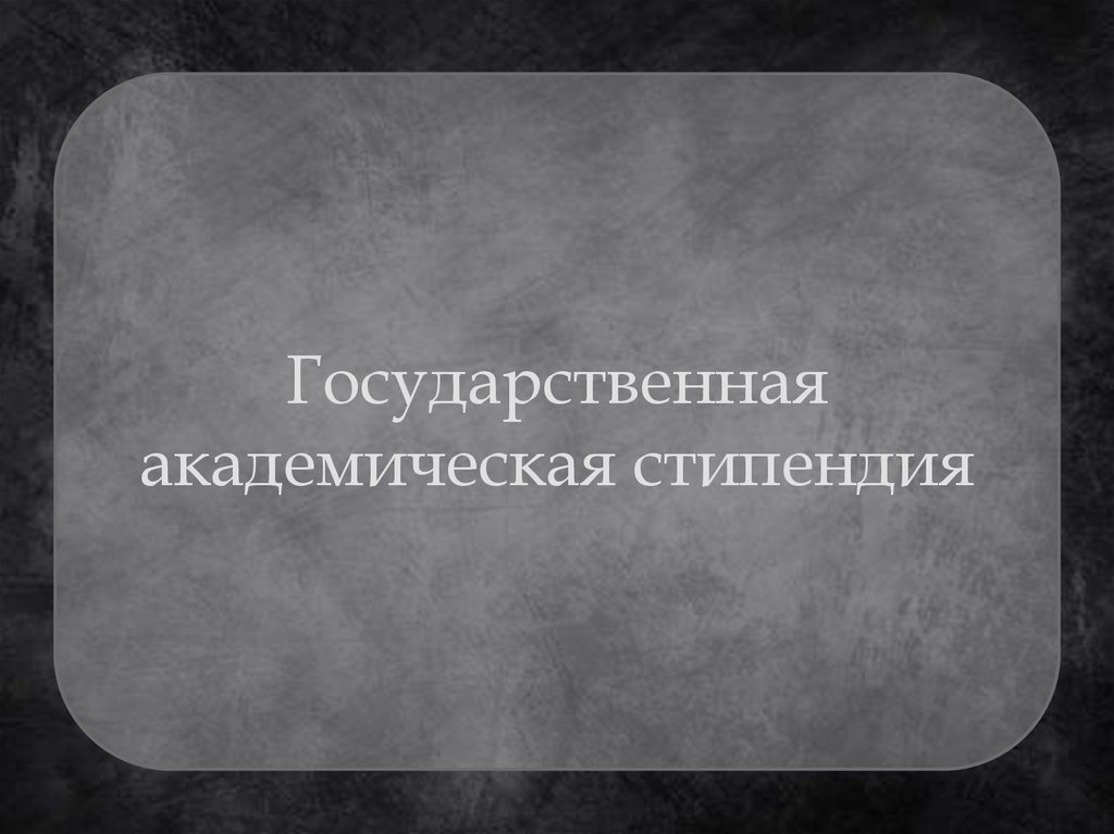 Повышенная государственная. СПБГУ социальная стипендия. Повышенная социальная стипендия СПБГУ. Повышенная социальная стипендия СПБГУ контакты. Повышенная социальная стипендия СПБГУ сумма.