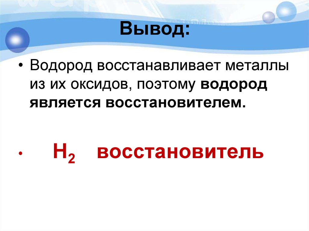 Оксидом меди и водородом является