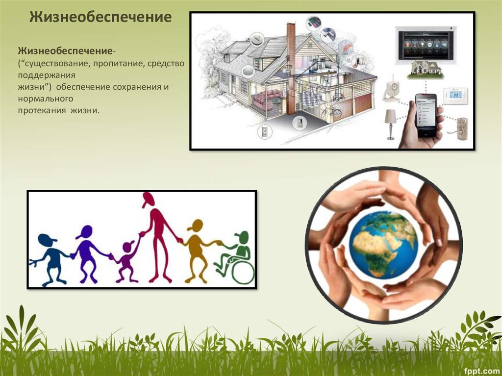 Системы жизнеобеспечения общества