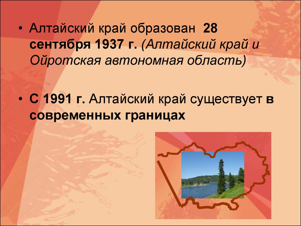 Образован край. Ойротская автономная область. Ойротская автономная область карта. Ойротская область Алтайского края. Презентация географическое положение Алтайского края границы.