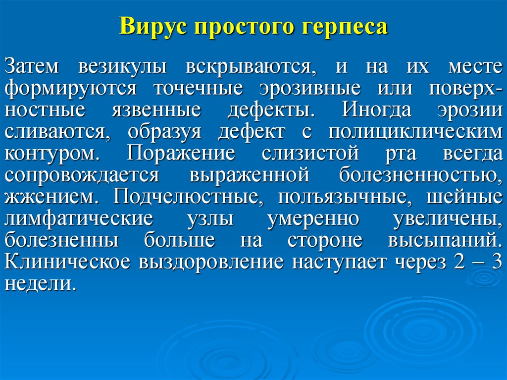 4 везикула. Везикула инфекционного заболевания.