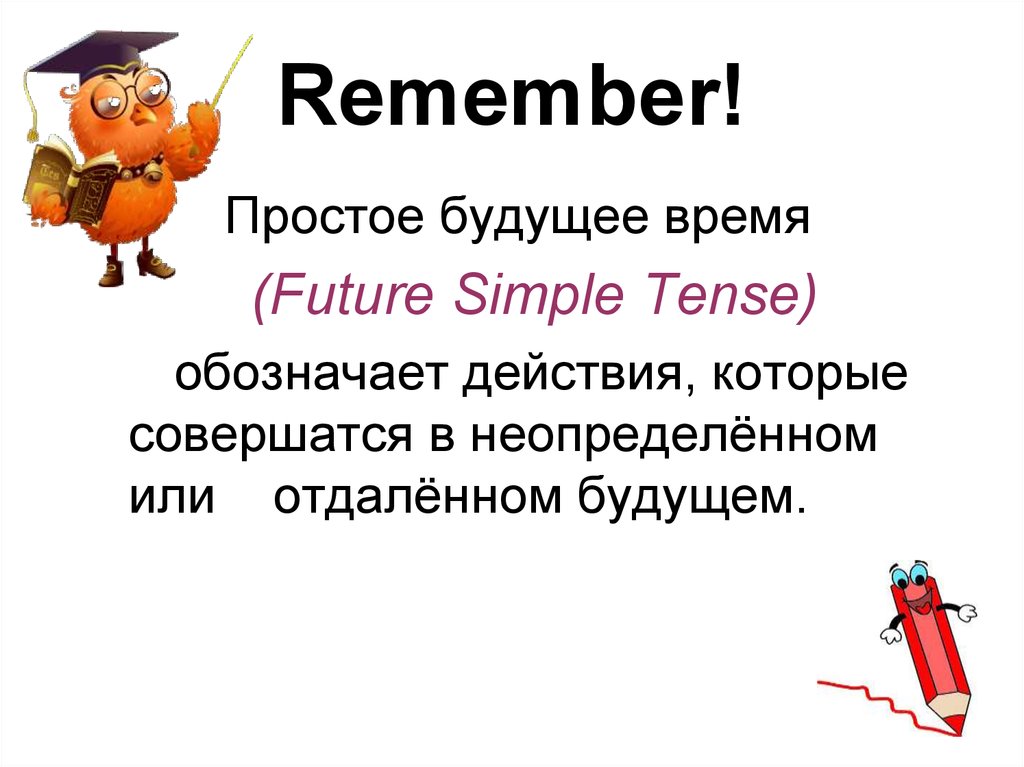 Презентация по английскому языку будущее время 4 класс