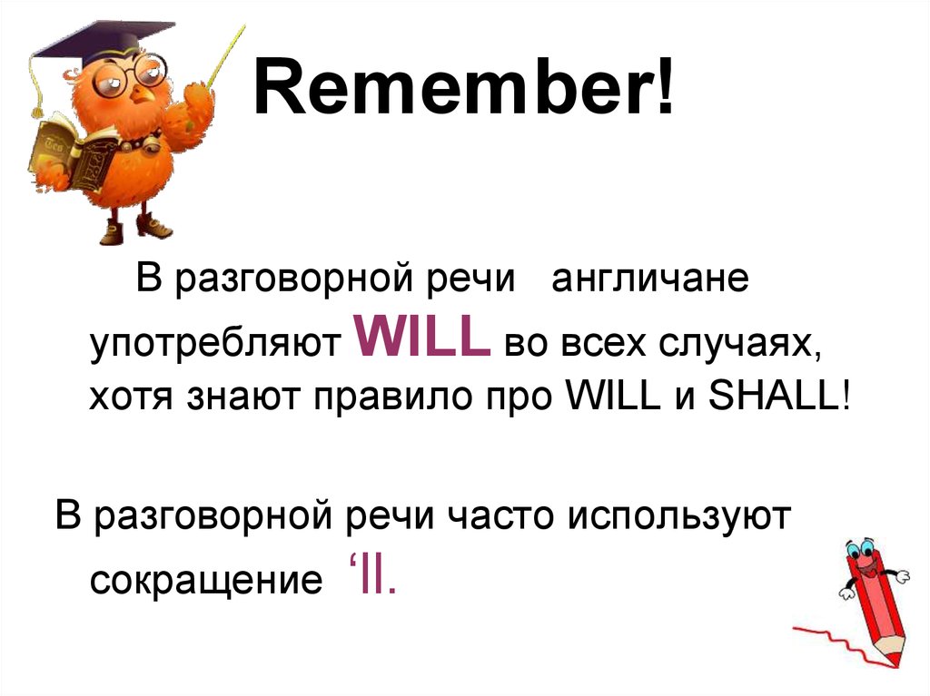 Remember!