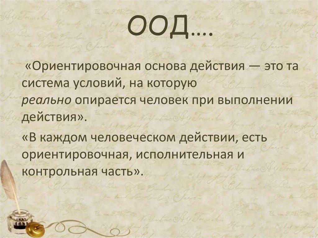 Для построения схемы ориентировочной основы действия обычно выделяются