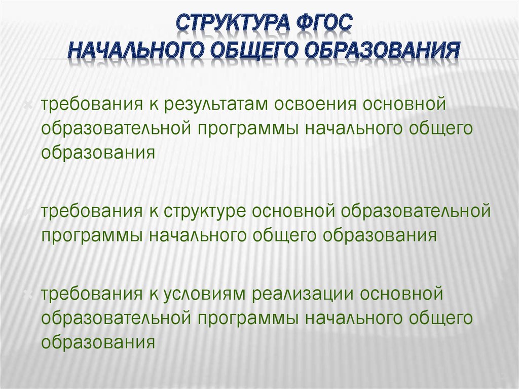 Условия общего образования