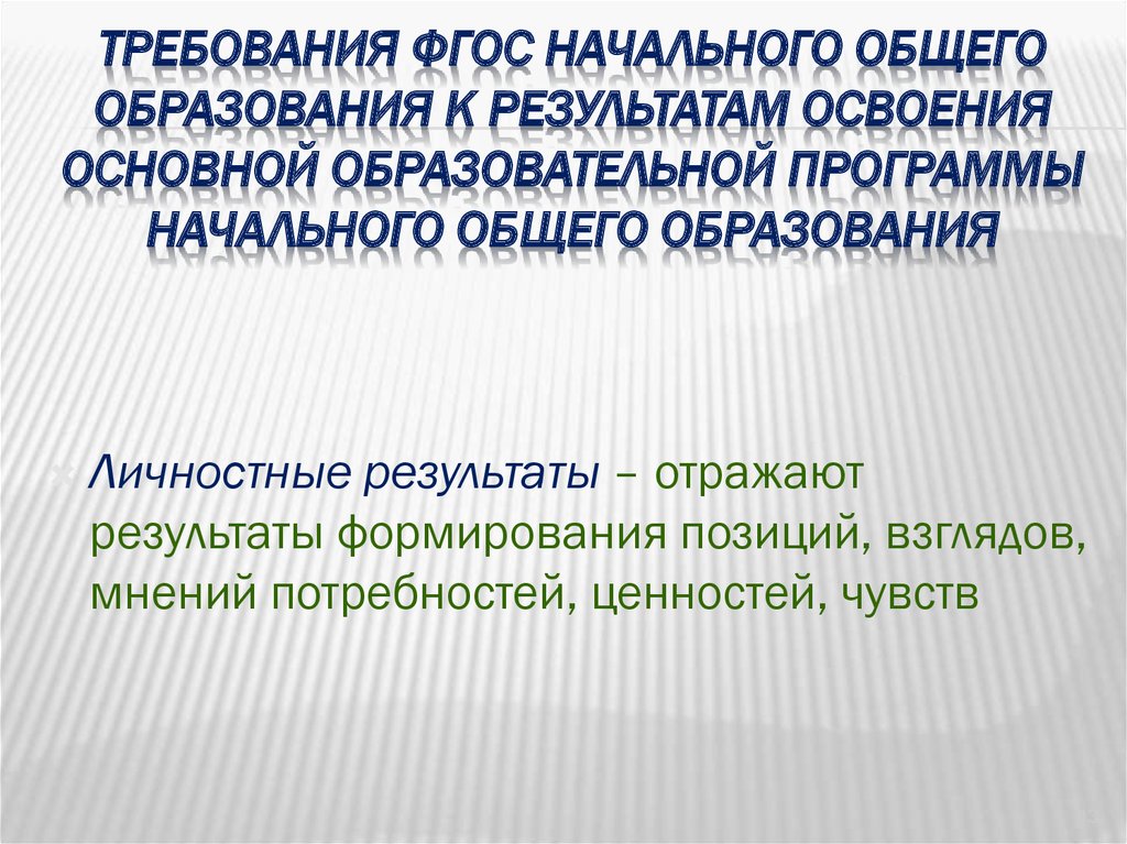 Образовательные программы начальной школы презентация