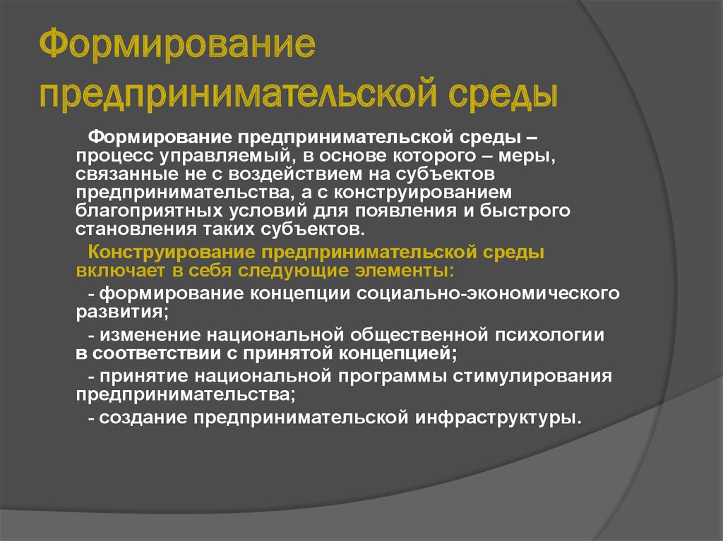 Предпринимательство в своих решениях четко следует плану государства