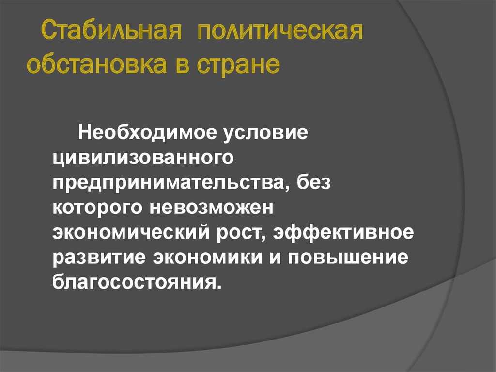 Политика ситуация. Политическая обстановка. Внутриполитическая ситуации в стране. Современная политическая обстановка. Общественно-политическая ситуация.