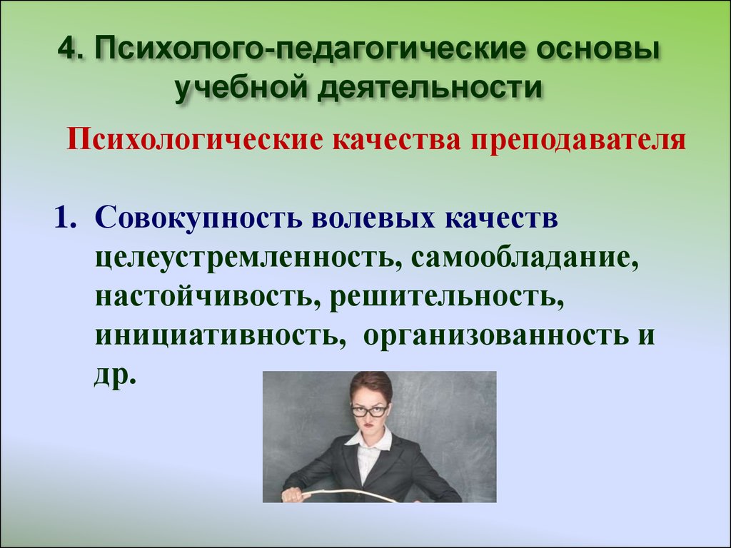 Процесс педагогической деятельности. Психолого-педагогические основы. Психолого педагогические основания это. Психолого-педагогические основы педагогической деятельности. Психолого-педагогические основы учебной деятельности.