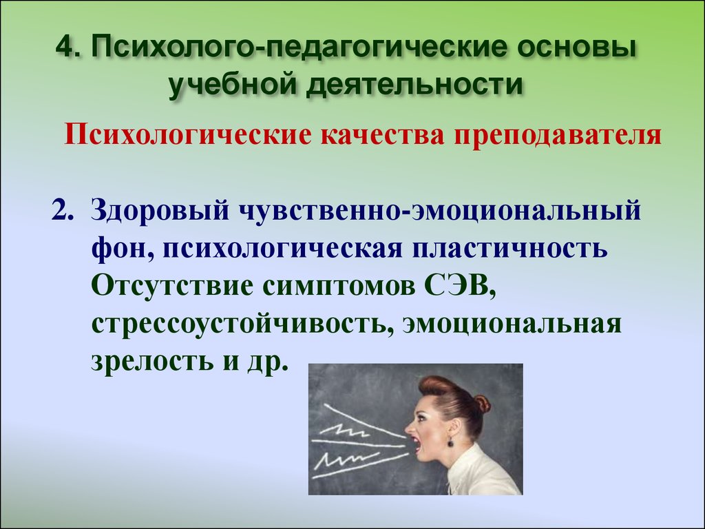 Психолого педагогические процессы образовательного процесса