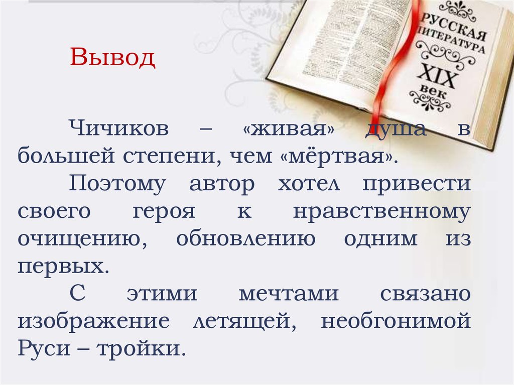 Мертвые души краткое содержание для итогового сочинения