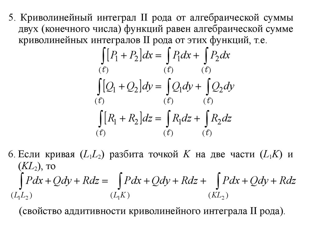 Криволинейные интегралы 1 и 2 рода. Криволинейный интеграл 2 рода это метод. Криволинейный интеграл