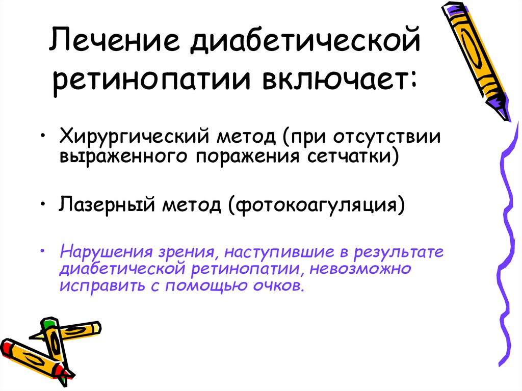 Лечение диабетической ретинопатии. Лекарство при диабетической ретинопатии. Факторы риска диабетической ретинопатии. Методы диагностики диабетической ретинопатии. Для лечения диабетической ретинопатии методом выбора является.