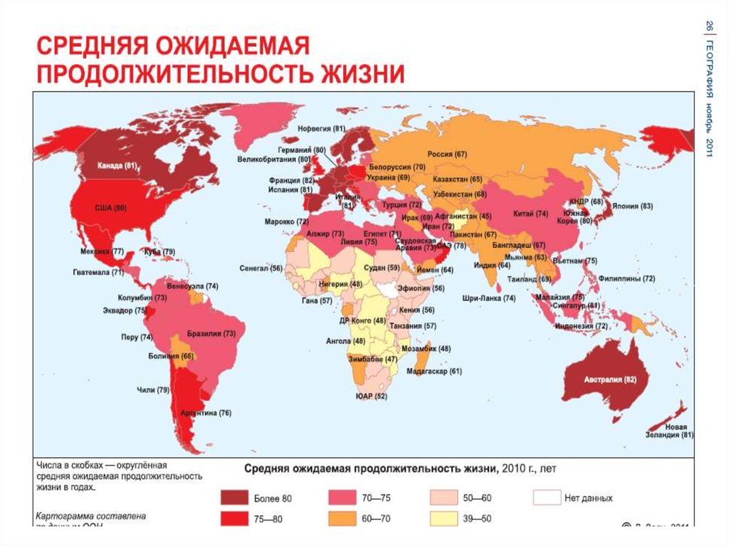 Наименьшая продолжительность жизни в россии. Карта средней продолжительности жизни в мире. Средняя Продолжительность жизни по странам карта. Продолжительность жизни в мире по странам карта. Средняя+продолжительностьэизни.