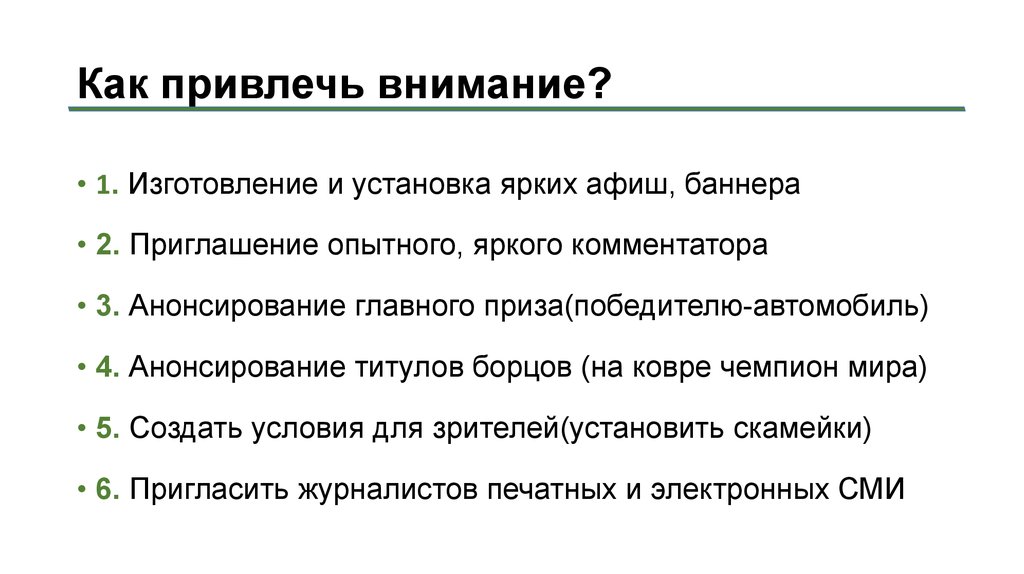 Наличие привлечь. Как привлечь внимание парня. Как привлечь внимание п. К͓а͓к͓ п͓р͓и͓в͓л͓е͓ч͓ь͓ в͓н͓и͓м͓а͓н͓и͓е͓ м͓а͓л͓ь͓к͓а͓. Способы привлечения к себе внимания.