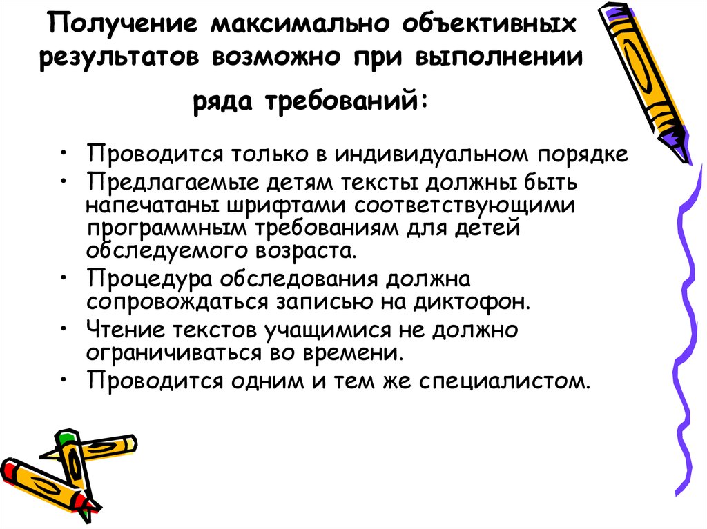 В индивидуальном порядке. Методики обследования письменной речи младших школьников. Задания для обследования письменной речи младших школьников. Цель обследование письменной речи у младших школьников. Текст для обследования письменной речи.