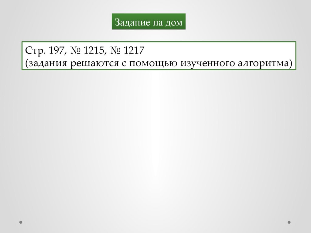 Сложение и вычитание десятичных дробей (5 класс) - презентация онлайн