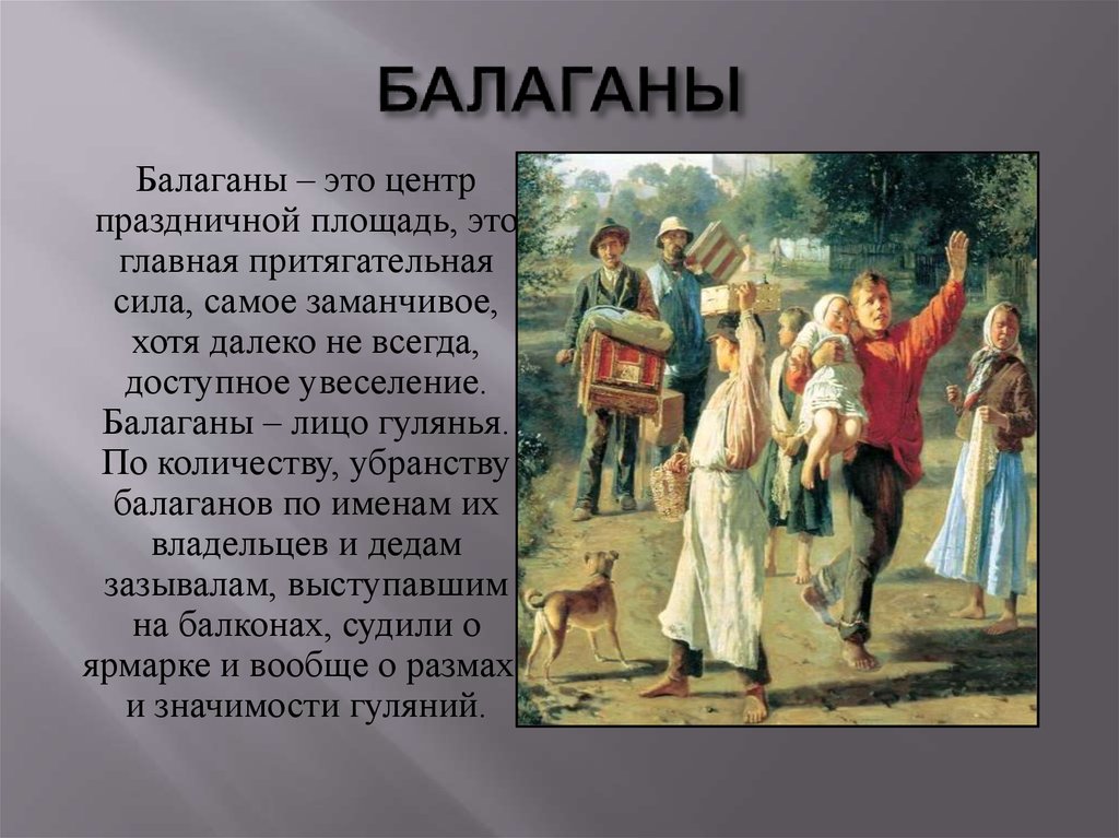 Балаган это. Балаган. Балаган что означает. Балаганчик. Балаган это значение современное.