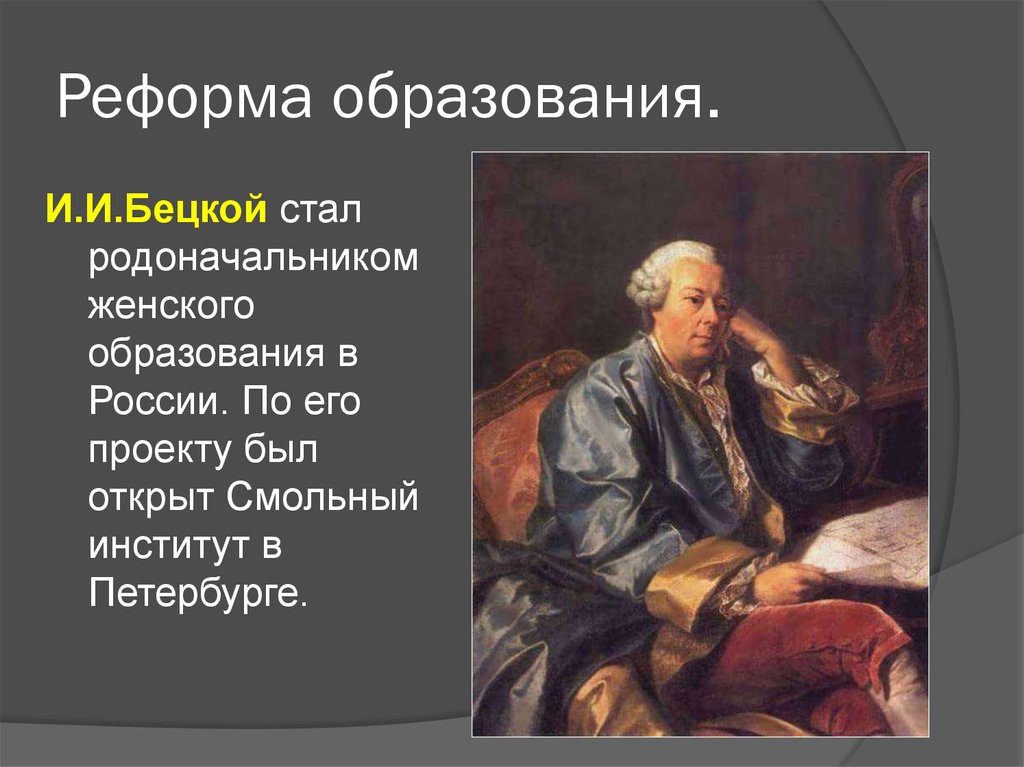 18 веке презентация. Образование в России в 18 веке. Образование 18 века в России. Образование в России в XVIII В.. Российское образование 18 век.