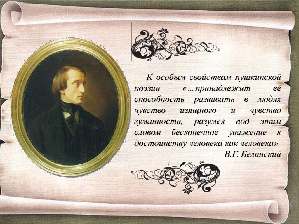 Зачем нужна поэзия современному человеку. Пушкин поэзия. Пушкинская поэзия. Мир Пушкинской поэзии. Возникновение литературы и поэзии.