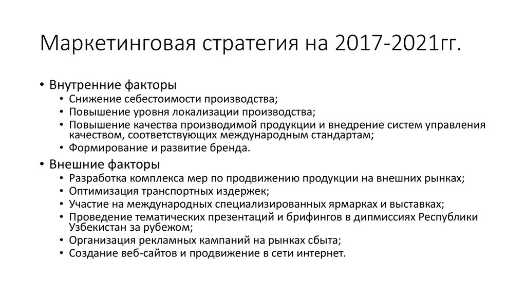 Стратегия действий. Стратегия действий 2017-2021 Узбекистан. Стратегия действий 2017-2021. Направления стратегии действий на 2017-2021. Приоритетные направления стратегии действий.