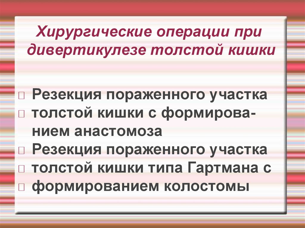 Кровотечение из дивертикула