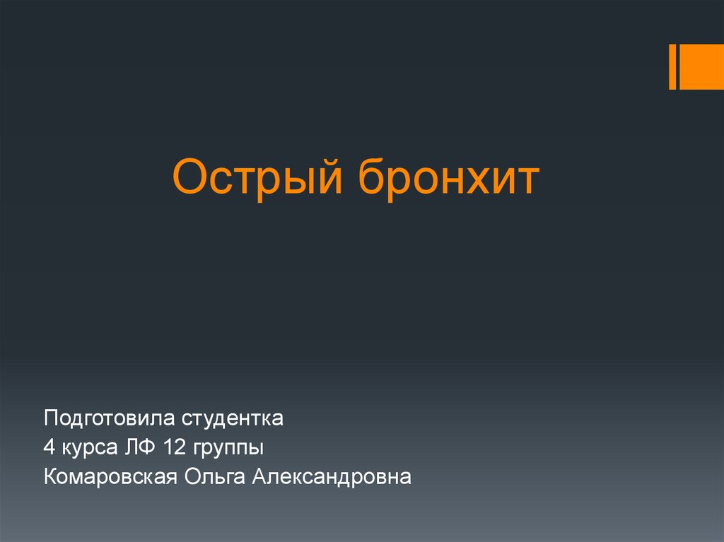 case presentation on bronchitis Copd case study download outline the similarities and differences between emphysema and chronic bronchitis chronic bronchitis. case presentation on bronchitis Copd case study download outline the similarities and differences between emphysema and chronic bronchitis chronic bronchitis.
