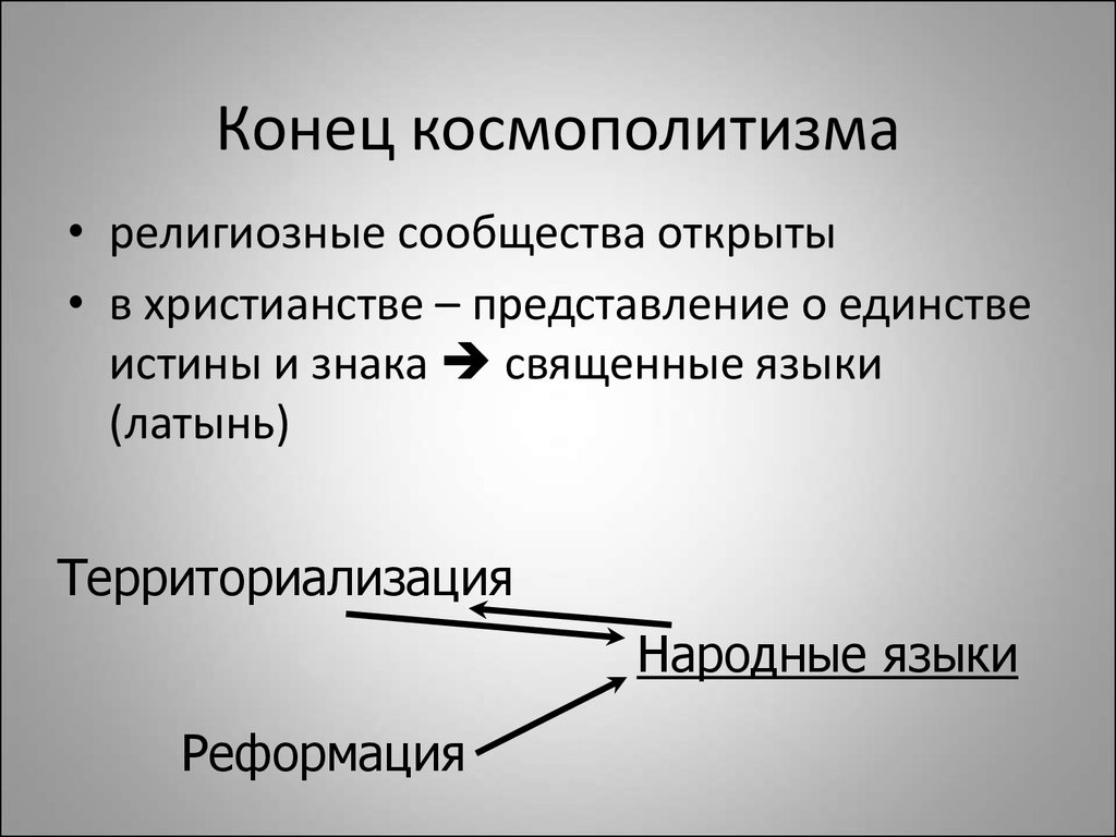 Истинное единство