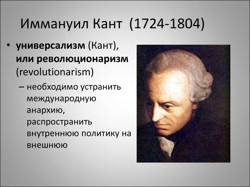 Иммануил кант это. Иммануил кант (1724-1804). Иммануи́л кант (1724-1804). Философия Иммануила Канта (1724 - 1804).. Иммануил кант портрет.