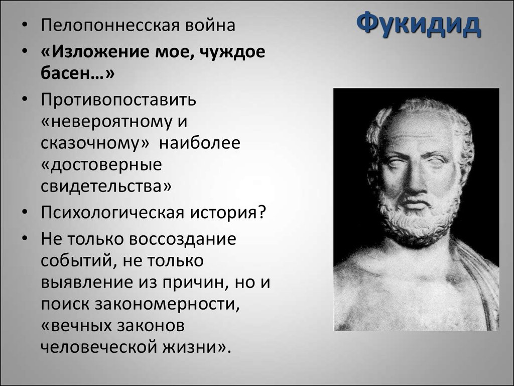 Информация о пелопоннесской войне. Историк Фукидид. Фукидид, Афинский полководец. Фукидид открытия.