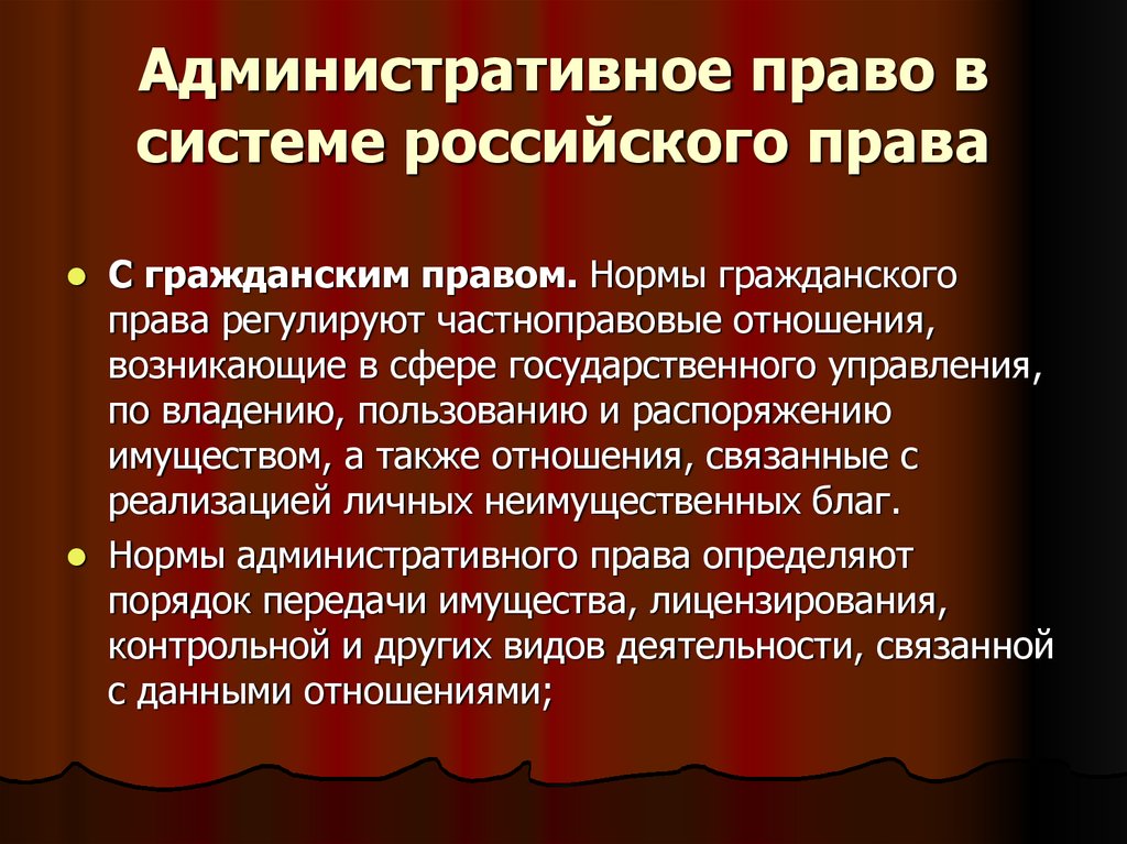 С какими правами связано административное право