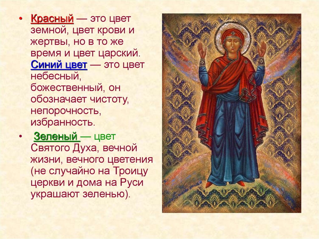 Это святое святое цветов. Символы и цвета в иконографии. Символ цвета в православии.